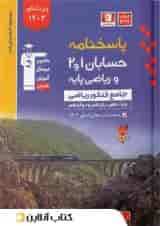 پاسخنامه حسابان و ریاضی پایه کنکور آبی قلم چی 