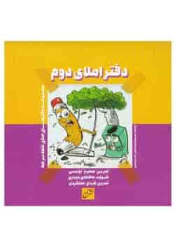 دفتر املا دوم