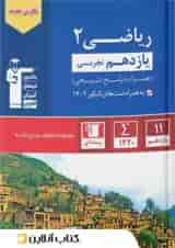 ریاضی یازدهم رشته تجربی تست آبی قلم چی