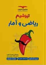 تیزشیم ریاضی و آمار رشته انسانی کنکور مشاوران آموزش