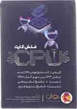 فلش کارت CPU جامع هوش ششم پویش
