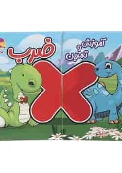 آموزش و تمرین ضرب پویش