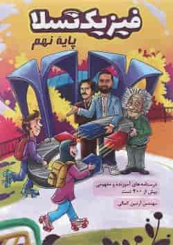 کتاب علوم نهم انتشارات کتاب من 