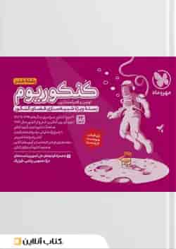 کتاب کنکوریوم هنر مهر و ماه