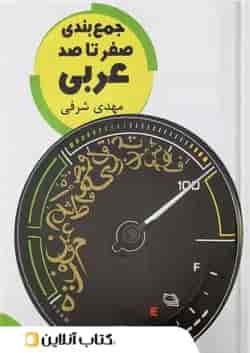 جمع بندی صفر تا صد عربی تخته سیاه