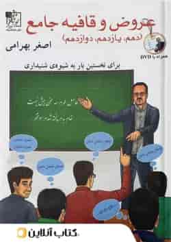 عروض و قافیه جامع کنکور تخته سیاه
