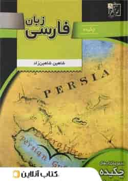 چکیده زبان فارسی تخته سیاه