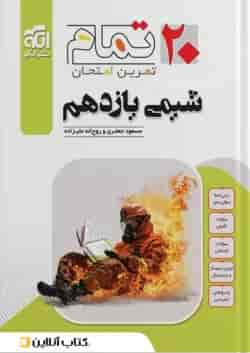 شیمی یازدهم 20 تمام الگو