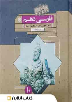 ادبیات فارسی دهم گذرنامه مبتکران
