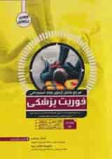 آزمون های استخدامی فوریت پزشکی ایده نوین 