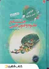 اقیانوس نکته و تست علوم و فنون ادبی جامع کنکور مبتکران
