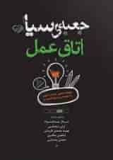 جعبه‌ی سیاه اتاق عمل سنا