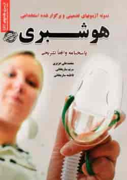 سوالات استخدامی هوشبری سامان سنجش