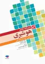 درسنامه‌ جامع هوشبری جامعه نگر
