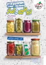 جمع بندی ریاضی و آمار کنکور انسانی خیلی سبز
