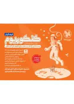 کنکوریوم فرهنگیان مهروماه