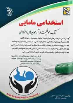 استخدامی مامایی آراه