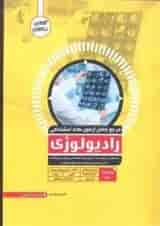 استخدامی رادیولوژی ایده نوین