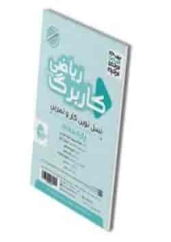 کاربرگ ریاضی هفتم پویش