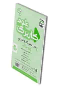 کاربرگ علوم هفتم پویش