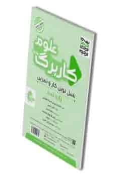 کاربرگ علوم نهم پویش