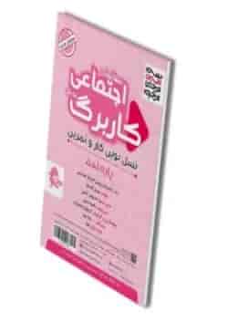کاربرگ مطالعات اجتماعی نهم پویش