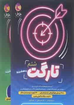 تارگت ششم پویش