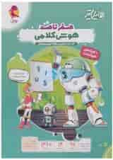 هایلایتر صفر تا صد هوش کلامی پویش
