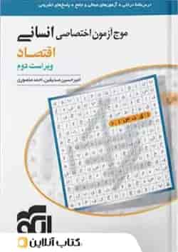موج آزمون اقتصاد نشر الگو