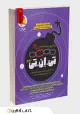 تی ان تی TNT نهم تیزهوشان پویش 
