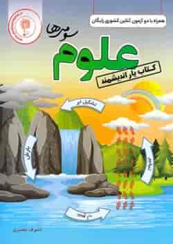 کتاب یار علوم سوم ابتدایی اندیشمند