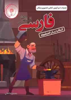 کتاب یار فارسی ششم ابتدایی اندیشمند