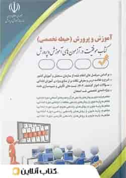 استخدامی آموزگار ابتدایی حیطه تخصصی آراه