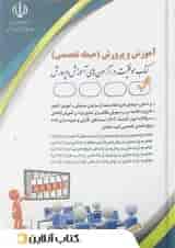 استخدامی آموزگار ابتدایی حیطه تخصصی آراه