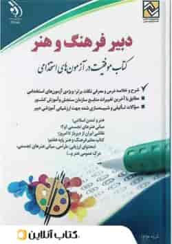 استخدامی دبیر فرهنگ و هنر آراه