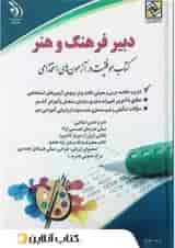 استخدامی دبیر فرهنگ و هنر آراه