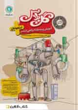 گل پلاس آموزش پیشرفته ریاضی ششم گل واژه