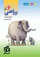 الگوی کار و تمرین ریاضی ششم الگو