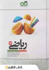 ریاضی هفتم تیزهوشان کاهه