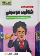 سیر تا پیاز خلاقیت موسیقی اخوان