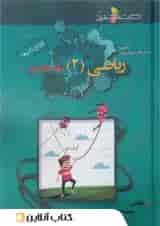 ریاضی یازدهم رشته تجربی تست خوشخوان