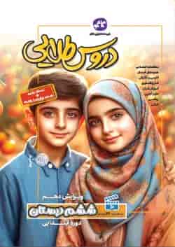 گام به گام دروس طلایی ششم کاگو