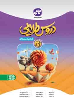 بتا دروس طلایی ششم کاگو