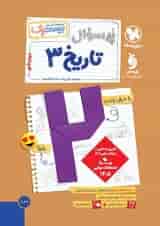 بیست پک تاریخ 3 دوازدهم