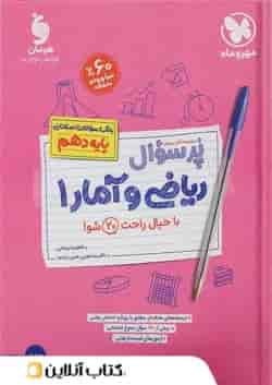 پرسوال ریاضی و آمار دهم مهروماه