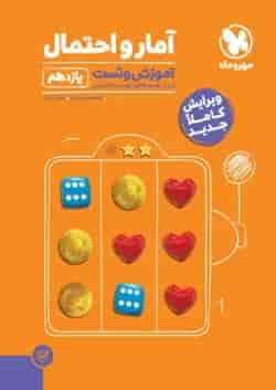پاورتست آمار و احتمال یازدهم مهروماه 1404