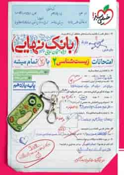 بانک نهایی زیست یازدهم خیلی سبز