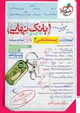 بانک نهایی زیست یازدهم خیلی سبز
