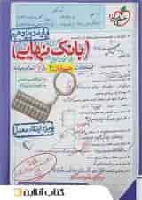 بانک نهایی حسابان دوازدهم خیلی سبز