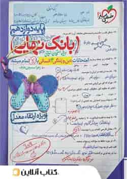 بانک نهایی دین و زندگی دوازدهم انسانی خیلی سبز